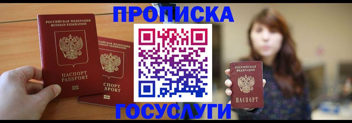 прописка от собственника в Дегтярске