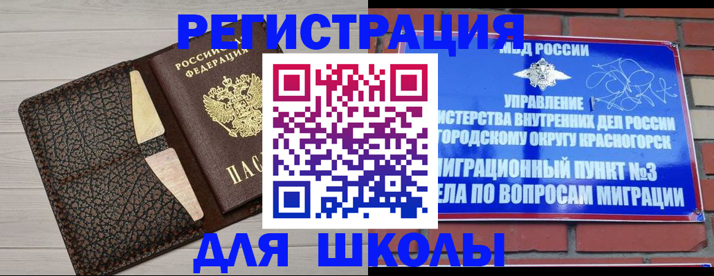 прописка в Дегтярске